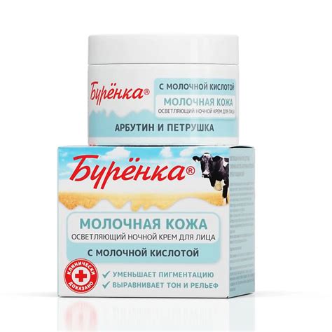 БУРЕНКА Крем осветляющий ночной для лица купить по низким ценам в ЛЭТУАЛЬ