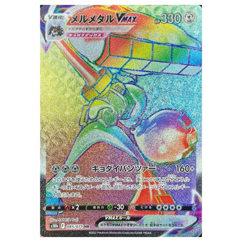 Melmetal VMAX - Pokemon Go - 085/071 - JAPANESE HR Rainbow Rare – The ...