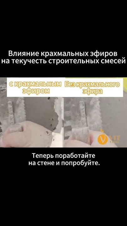 Влияние эфиров крахмала на текучесть строительных смесей#Эфир крахмала# ...