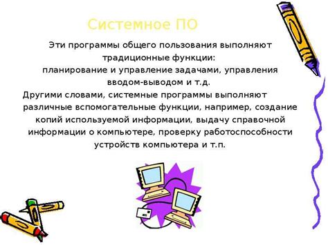структура программного обеспечения компьютера - презентация, доклад ...