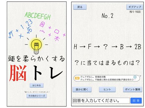 100問以上のゲームを収録した脳トレアプリ「頭を柔らかくする脳トレ」ダイエット、フィットネス、ヘルスケアのことならfytte フィッテ