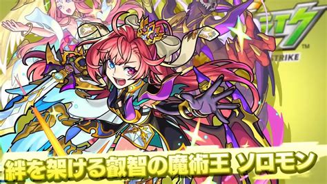 B 【モンスト】 ️【フラパ】光属性獣神化キャラ【ソロモン】ついに実装！！キャラ評価と轟絶【アンフェア】で使ってみた。【魔術王】編