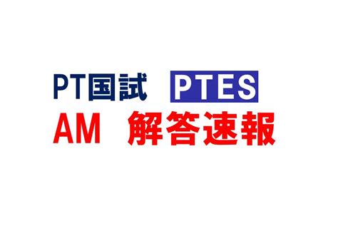 関節リウマチについて正しいのはどれか【第53回理学療法士国家試験am87】 — 理学療法士国家試験対策ptes