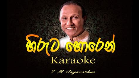 Hiruta Horen Karaoke හිරුට හොරෙන් T M Jayarathne Youtube