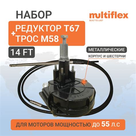 Рулевой Редуктор Т67 и трос М58 14 футов (4.2м) Multiflex купить на ...