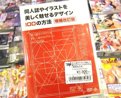 同人誌やイラストを美しく魅せるデザイン100の方法 増補改訂版 アキバblog