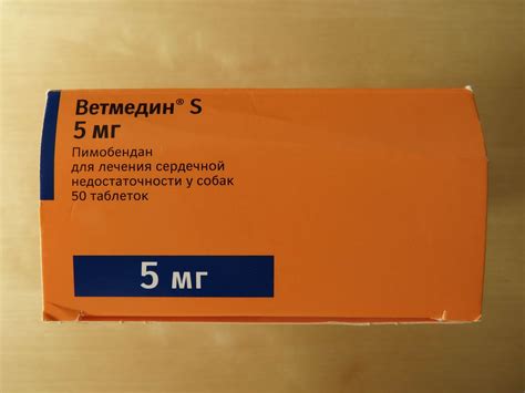Жевательные таблетки Ветмедин S для лечения сердца у собак 5,0 мг 50 ...