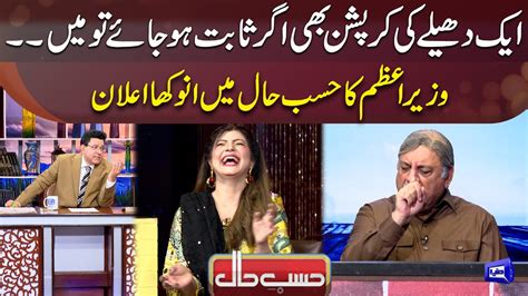 PM Shehbaz Sharif Ki Hasb E Haal Mein Jugton Ki Barsat YouTube