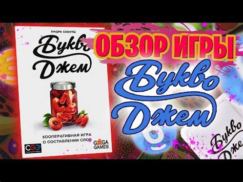 Букводжем - обзор необычного кооперативного патигейма - YouTube