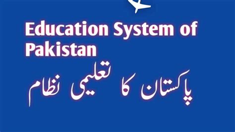 Essay On Education System Of Pakistan Urdu Essay Pakistan Ka Nizam E