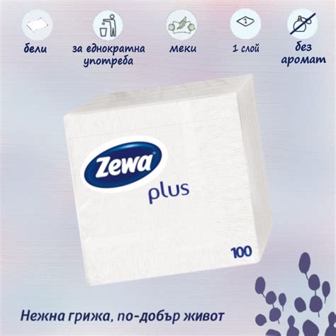 Салфетки ZEWA Plus, 33×33 см, 100 бр. – Фокусмаркет