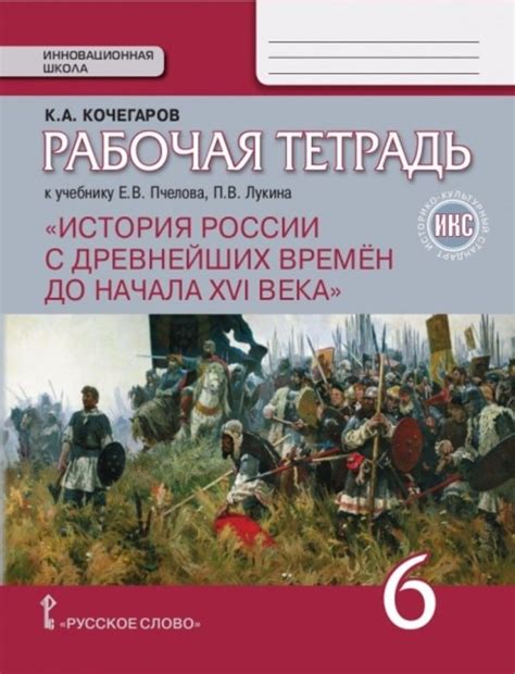 6 Класс Литература Тетрадь Кочергина - podcastfont