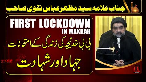 Bibi Khadija Tul Kubra Story First Lockdown In Makkah Shahadat Bibi