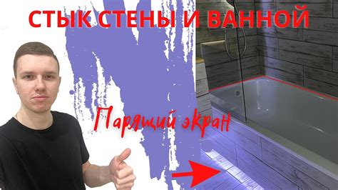 Установка ванны под плитку. Экран под ванну из плитки. Ванна с ...