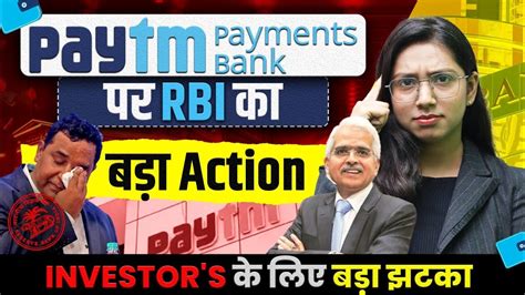 Rbi Action On Paytm Payments Bank Paytm Bank Rbi Youtube