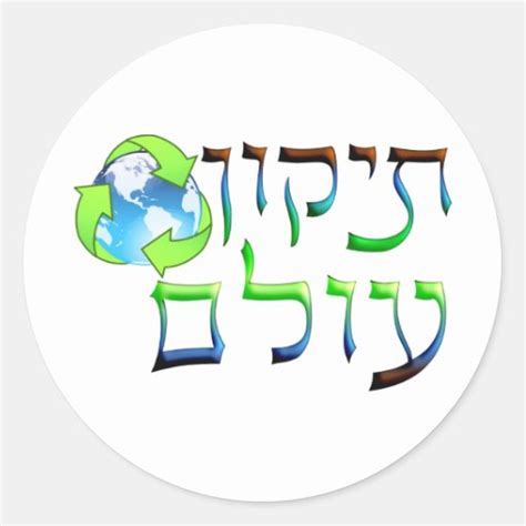 Tikkun Olam Classic Round Sticker Zazzle