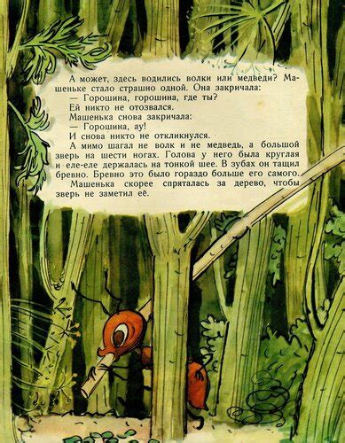 С.Могилевская. "Про Машеньку и Горошинку" (худ. А.Елисеев, М.Скобелев ...