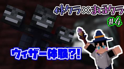 【マイクラ】魔法を使えばウィザー体験だって出来る！まほクラ4【魔法mod】 マイクラ（minecraft）動画まとめ