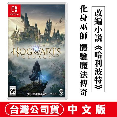 Playstation Ns Switch 霍格華茲的傳承 Hogwarts Legacy 中文版 Pchome 24h購物