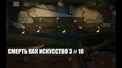 СМЕРТЬ КАК ИСКУССТВО 3 КАРТЫ СУДЬБЫ # 10 ВИДЕО ПРОХОЖДЕНИЕ ОТ ...