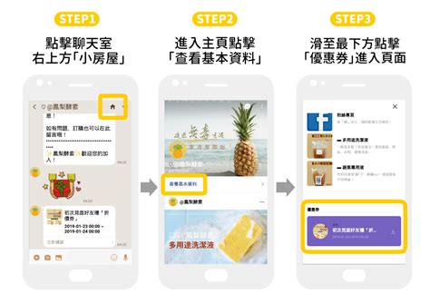 Line優惠券〡取得〡使用說明