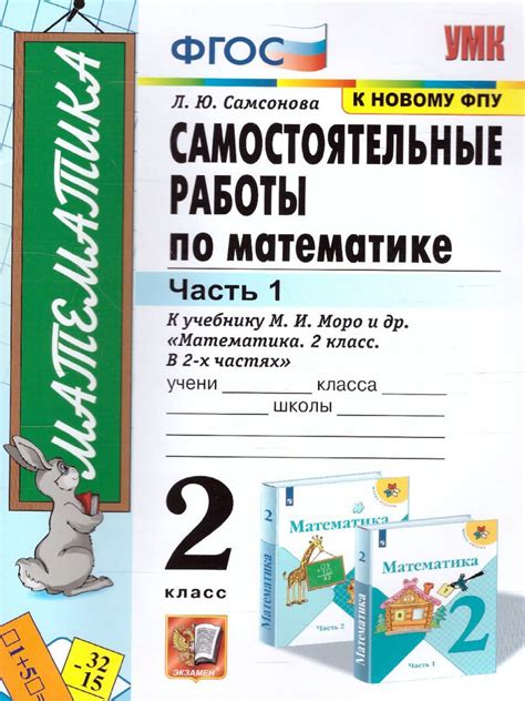 Математика 2 класс. Самостоятельные работы к учебнику М.И. Моро. Часть ...