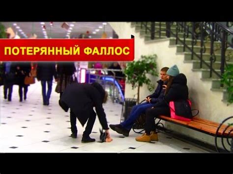 Уронил Дилдо Dropped Dildo Prank from EVG YouTube