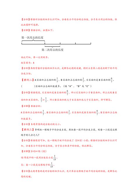 三年级数学上册典题精讲专项讲义（人教版）第八单元 分数的初步认识（含解析） 21世纪教育网