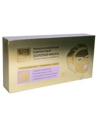 BEAUTY STYLE Трехкомпонентная альгинатная лифтинговая золотая маска ...