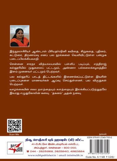 தகனம் Thaganam Novel