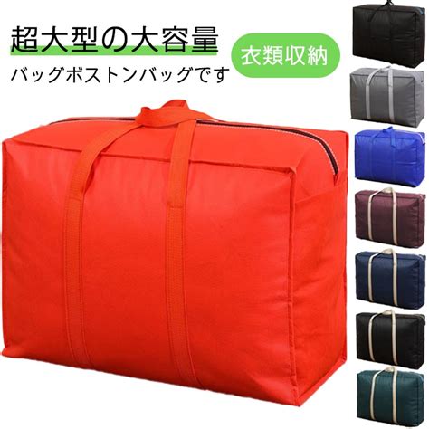 【楽天市場】布団ケース ボストンバッグ 大容量 大きいバッグ 4枚セット 引っ越しバッグ 衣類収納 運搬 衣類 布団収納袋 ケース 大型バッグ