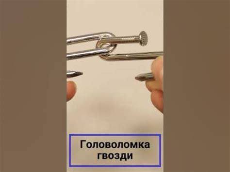 Гвоздики, головоломка - YouTube