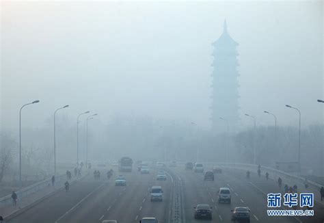 我国中东部严重雾霾持续 中央气象台继续发布霾橙色预警 组图 图片中国中国网