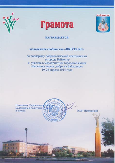 Первая грамота нашего сообщества! — Сообщество «DRIVE2 Байконур ...