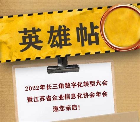 2022年长三角数字化转型大会暨江苏省企业信息化协会年会 发布英雄召集令，诚邀莅临 知乎