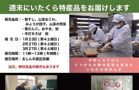 第4土曜日限定！ゑしんの里記念館で板倉区の特産品を販売 イベント 上越妙高タウン情報