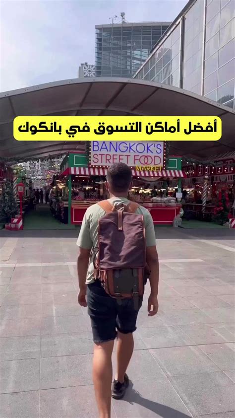 صور سياحية on Twitter أفضل أماكن التسوق في بانكوك ايكون