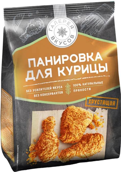 Панировка для курицы классическая «Галерея вкусов», 240 г - купить по ...