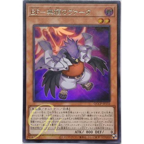 Yugioh Qccp Jp Blackwing Vata The Emblem Of Wandering Ultra