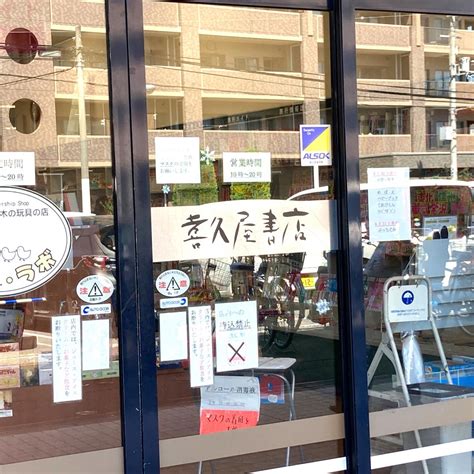 喜久屋書店新石切店／ホームメイト