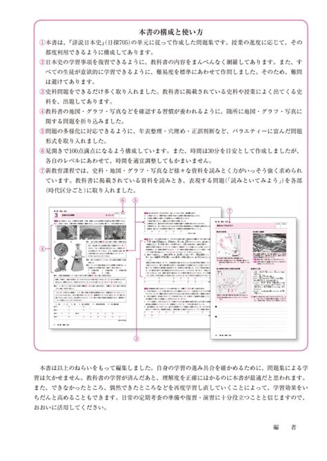 日本史探究 詳説日本史スタンダードテスト （日探705準拠 ） 山川出版社