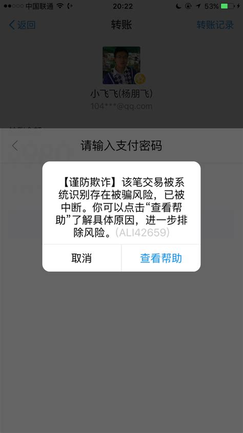 支付宝在他人向我付款时提示谨防诈骗，误导付款方认定我诈骗嫌疑甚至直接中断下一笔交易。是否侵害我的权益 知乎