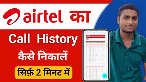 Airtel Call Details Kaise Nikale Airtel Number Ka Call History Kaise