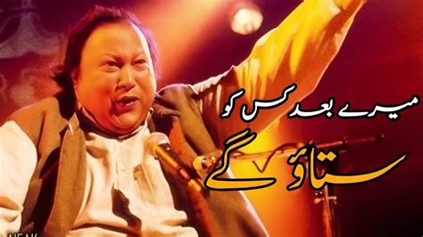 Mera Bad Kis Ko Stao Gay Nusrat Fateh Ali Khan Viral Qawwali Nfak