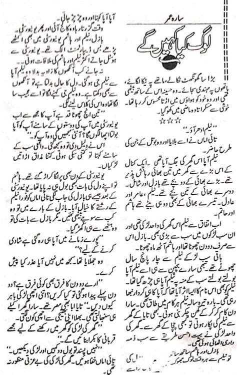 Log Kya Kahain Gay Short Urdu Story Urduzone