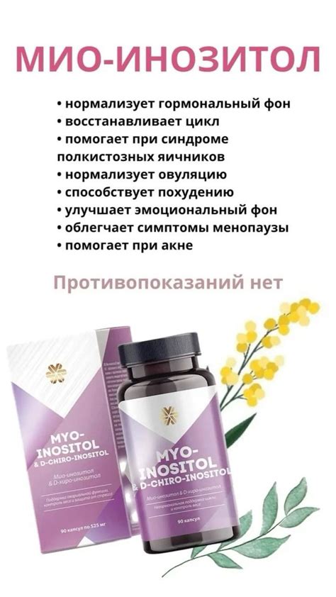 Мио инозитол в 2024 г | Витамины для женщин, Товары для здоровья ...