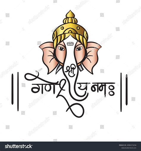 shree ganeshaya namah calligraphy hindi vector de stock libre de