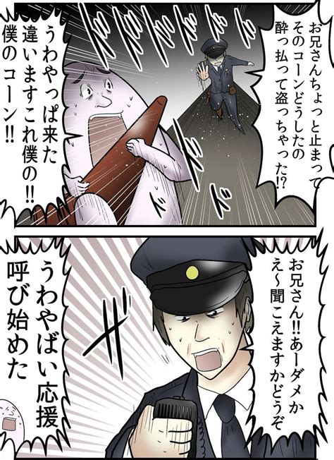 「三角コーンのせいで警察に追いかけられた話 04 」やしろあずきの漫画