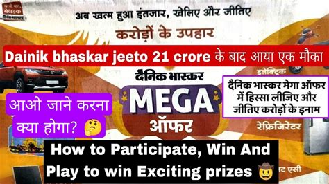 Dainik Bhaskar Jeeto 21 Crore Dainik Bhaskar Mega Offer How To