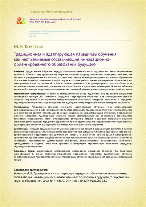 (PDF) Traditional and adaptive learning paradigms as integral ...
